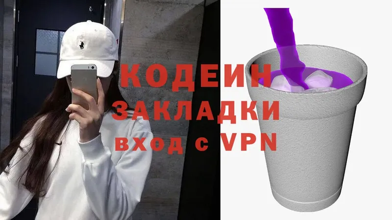 купить наркоту  Новокубанск  Codein Purple Drank 